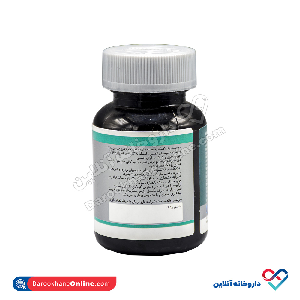 قرص ال آرژیدا دارو درمان پارمیدا 60 عددی - Image 3